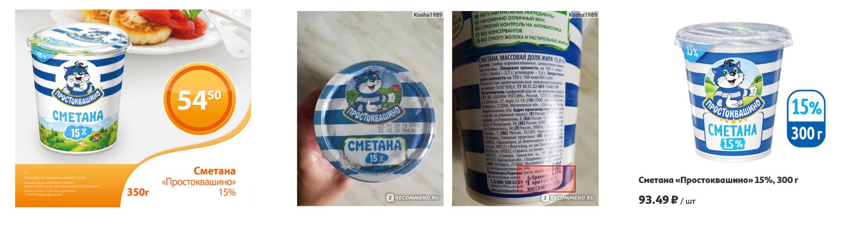 Shrinking Prostokvashino sour cream: 350 grams in February 2016, 315 grams in February 2020, and 300 grams in October 2022